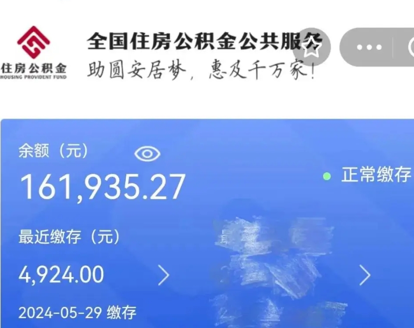 仙桃辞职后取出公积金（辞职后公积金取出来）