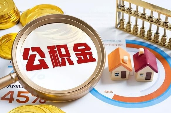 仙桃住房公积金封存了怎么取出来（公积金封存了,如何取出来）